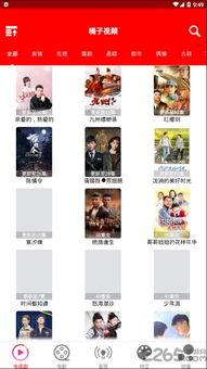 橘子视频APP免费,解锁海量精彩内容！